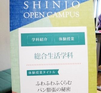 総合生活学科オープンキャンパス5