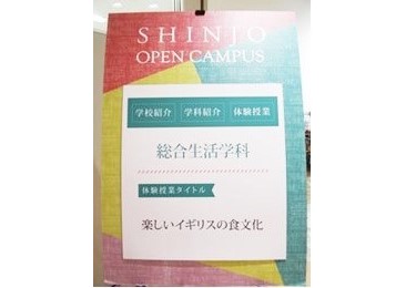 総合生活学科オープンキャンパス4