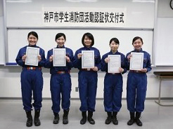 「神戸市学生消防団活動認証状」の交付式の様子