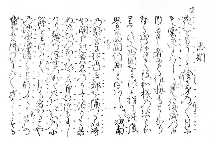 (忠則=忠度)