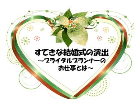 すてきな結婚式の演出