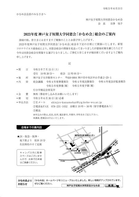 総会案内