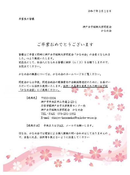 ご卒業おめでとうございます