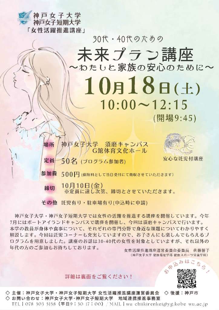 「30代・40代のための未来プラン講座～わたしと家族の安心のために～」案内チラシ