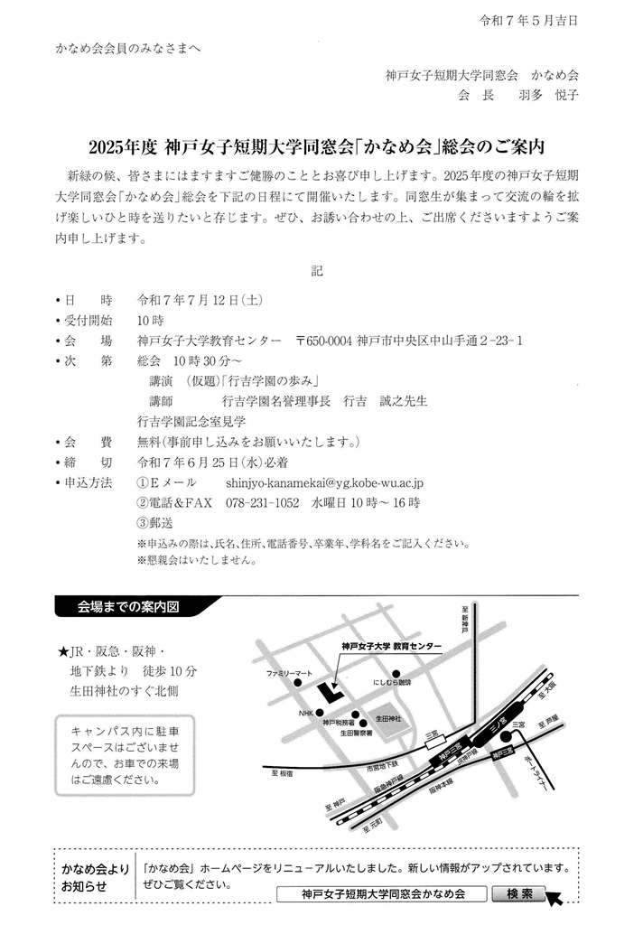 総会案内