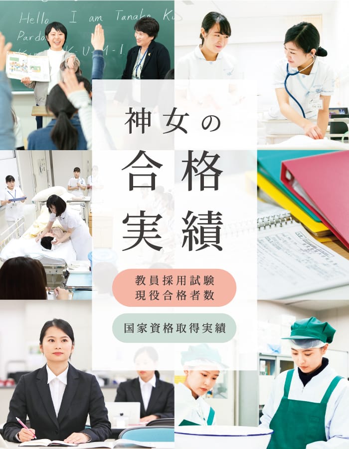 神戸女子短期大学