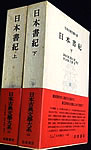 15 日本神話を学ぶ「日本書紀を読む」（続）