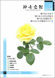 神女広報CROSSROADS vol12