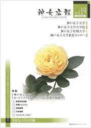 神女広報CROSSROADS vol19