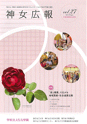 神女広報CROSSROADS vol27