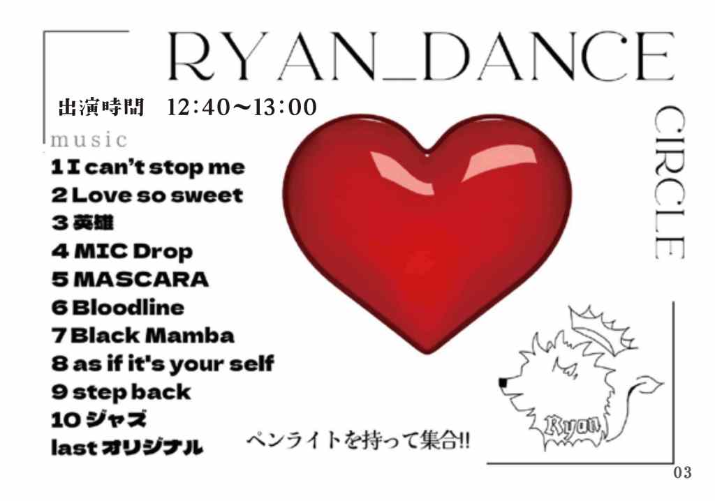 RYAN＿DANCE案内チラシ1