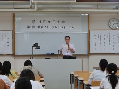 第1回神戸女子大学教育フォーラムの様子3
