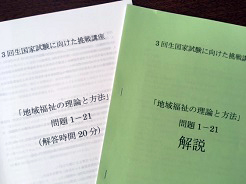 社会福祉士国家試験に向けた挑戦講座の様子