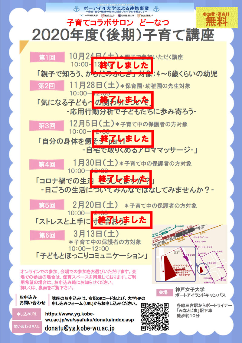 子育てコラボサロンどーなつ後期スケジュール
