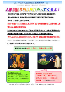 2020年度くじらくらぶ「人形劇団クラルテがやってくるよ！」詳細チラシ