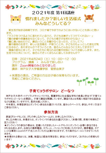 2021年度第1回子育てコラボサロンどーなつ案内チラシ