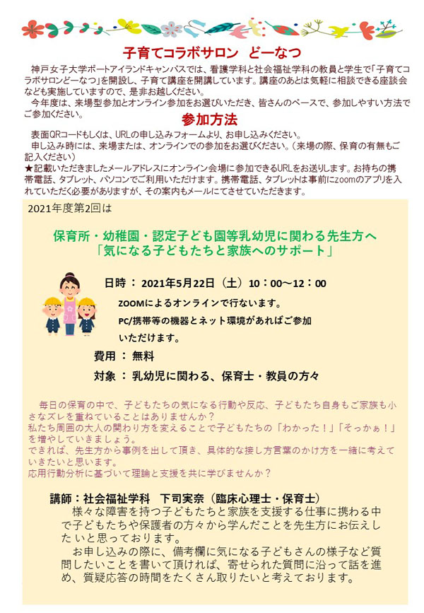 21年度 第2回子育てコラボサロンどーなつ 神戸女子大学