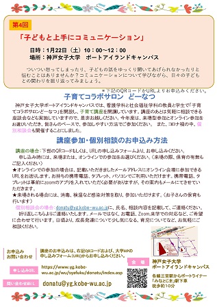2021年度後期第4回子育てコラボサロンどーなつ案内チラシ