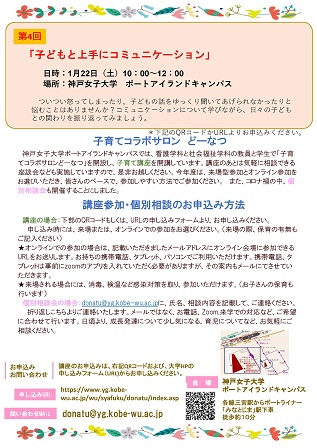 2021年度後期第4回子育てコラボサロンどーなつ案内チラシ