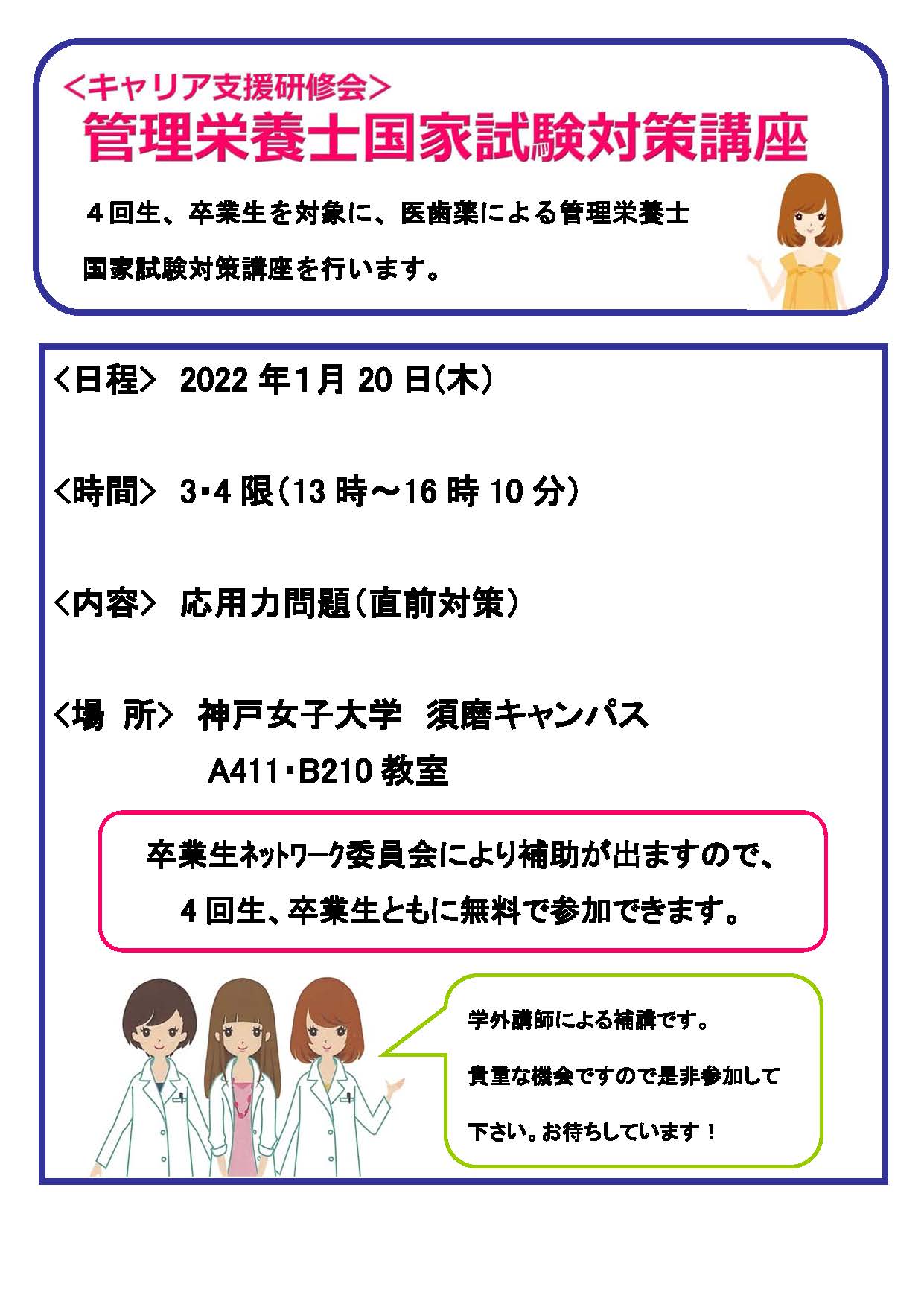 管理栄養士国家試験対策講座開講のお知らせ