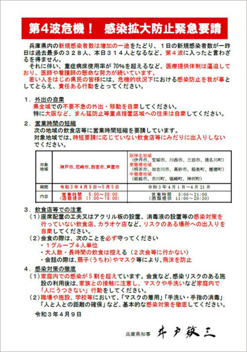 感染拡大防止緊急要請