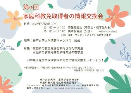 第4回教免情報交換会チラシ