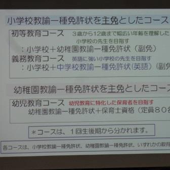 教育学科コース選択説明会を実施