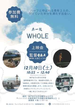 WHOLE/ホール上映会