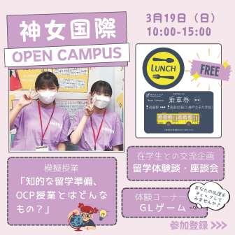 国際教養学科 オープンキャンパス