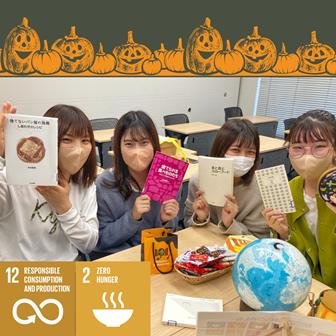 ハロウィンを目前にした、食品ロス削減政策のディスカッション1