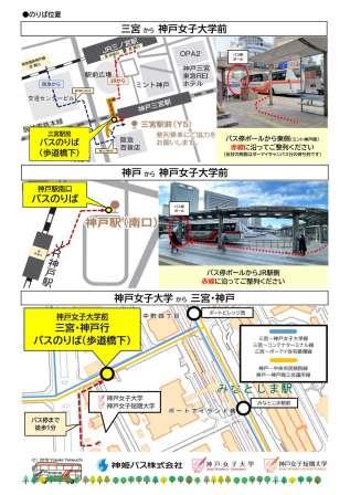 神姫バス 三宮・神戸から神戸女子大学前