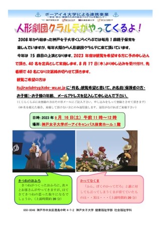 2023年度くじらくらぶ「人形劇団クラルテがやってくるよ！」詳細チラシ