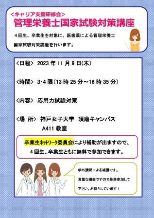 管理栄養士国家試験対策講座開講のお知らせ