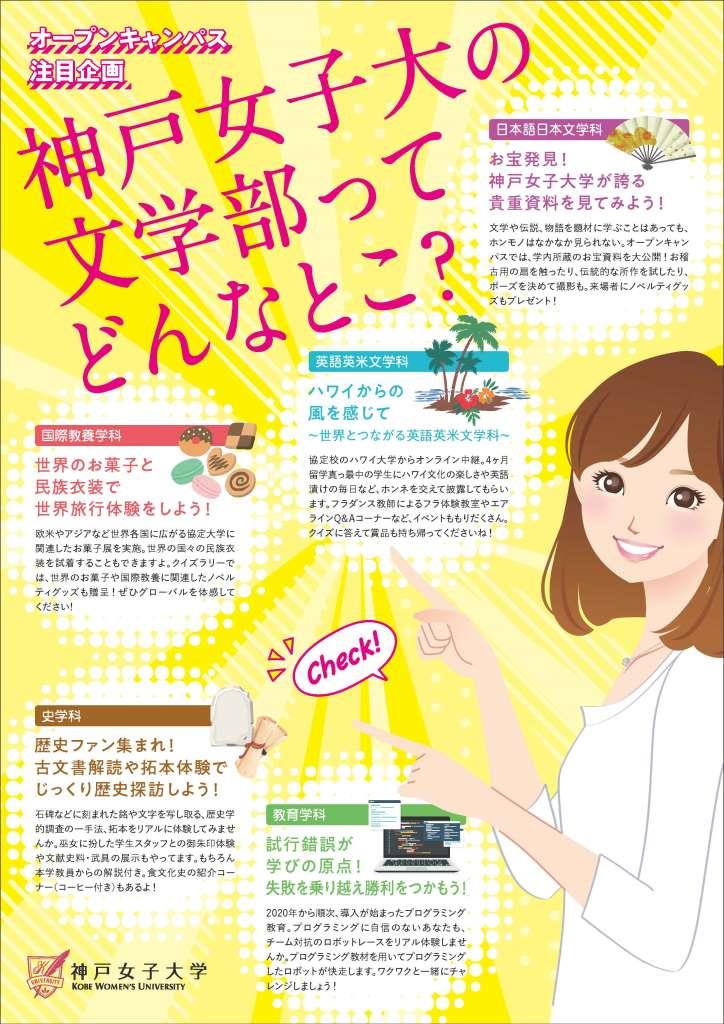 オープンキャンパス注目企画！神戸女子大の文学部ってどんなとこ？