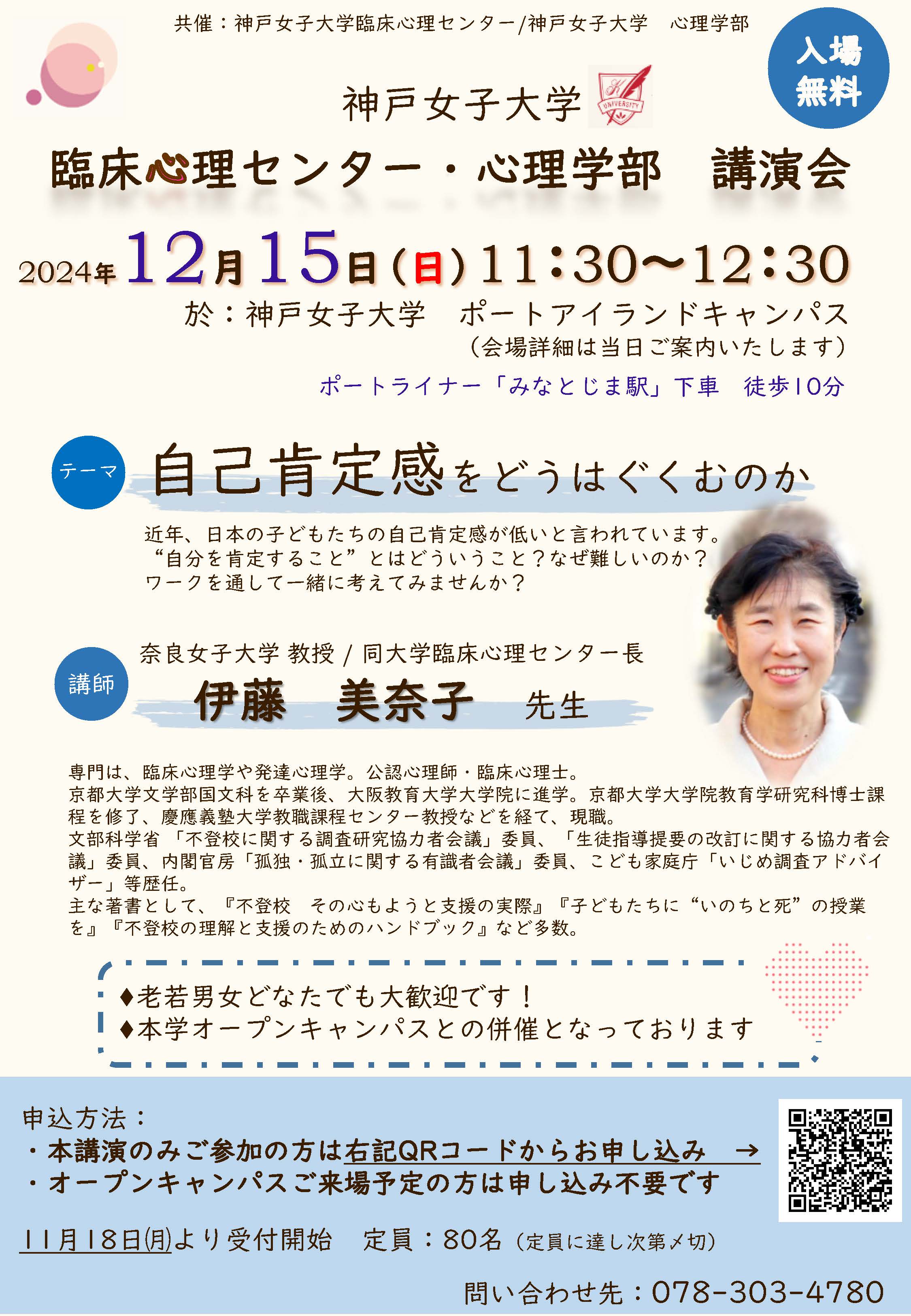 講演会のお知らせ
