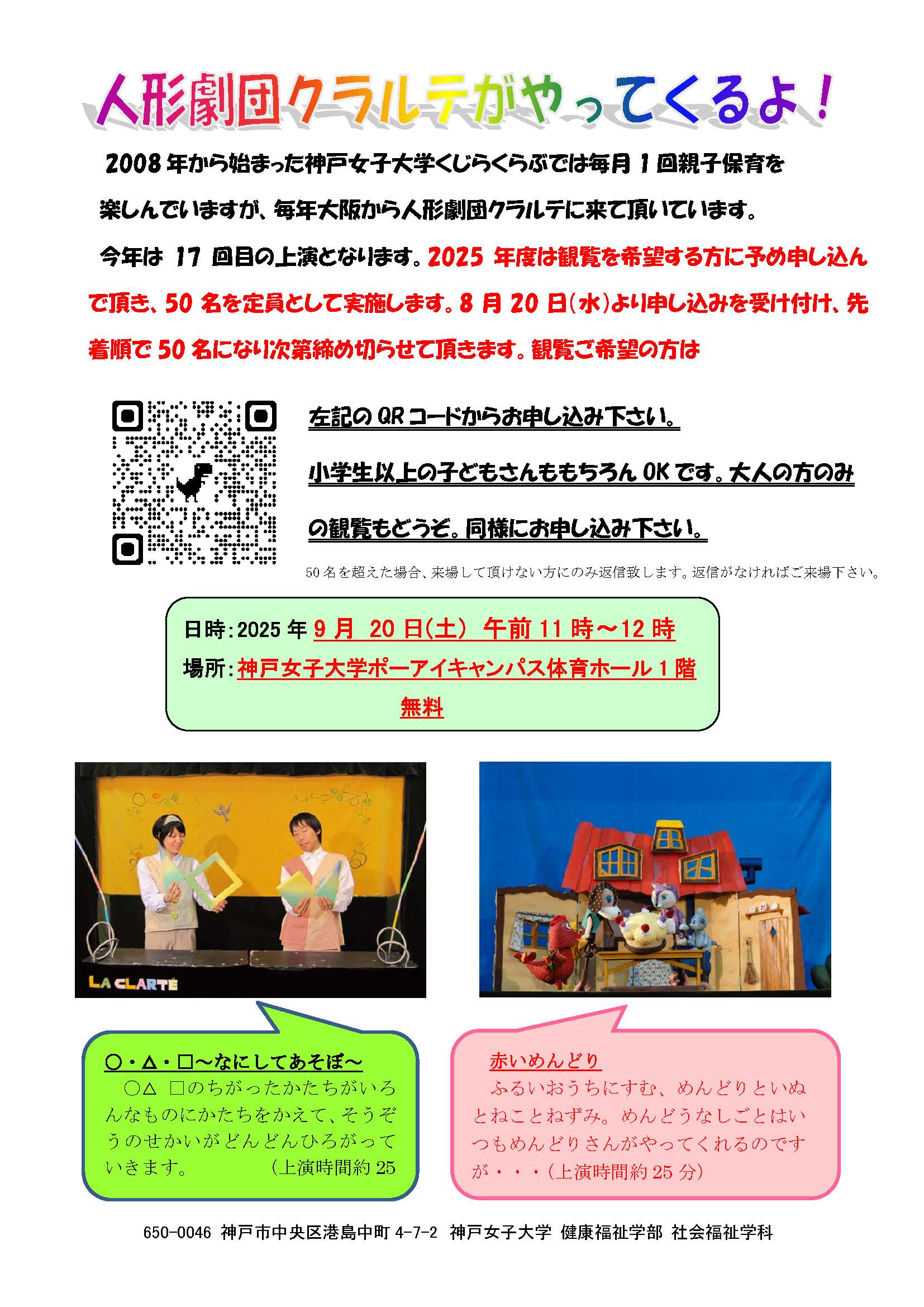 人形劇団クラルテ公演のお知らせ