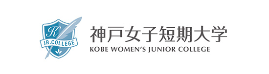神戸女子短期大学